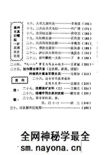 1983-抚顺文史资料选辑 第2辑.pdf电子版_辽宁省志预览图1 1983-抚顺文史资料选辑 第2辑.pdf电子版_辽宁省志预览图1