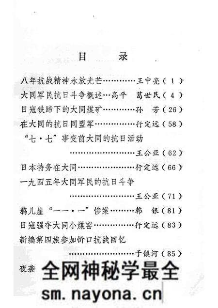 1985-大同文史资料 第12辑 纪念抗日战争胜利四十周年专辑.pdf电子版_山西省志预览图4 1985-大同文史资料 第12辑 纪念抗日战争胜利四十周年专辑.pdf电子版_山西省志预览图4