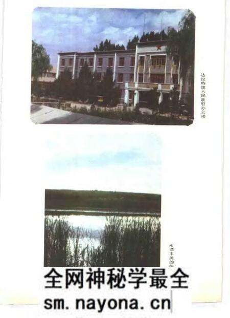 1983-达拉特旗地名志.pdf电子版_内蒙古志预览图3 1983-达拉特旗地名志.pdf电子版_内蒙古志预览图3