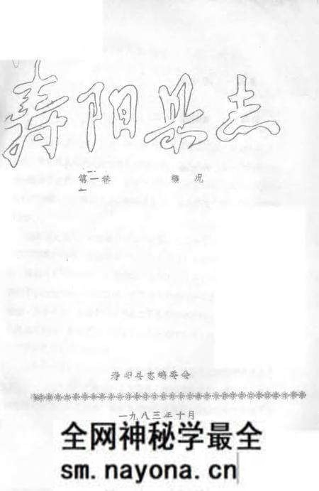 1983-寿阳县志 第1卷 概况.pdf电子版_山西省志预览图 1983-寿阳县志 第1卷 概况.pdf电子版_山西省志预览图