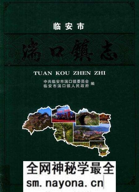 《湍口镇志》.pdf电子版_浙江省志预览图 《湍口镇志》.pdf电子版_浙江省志预览图
