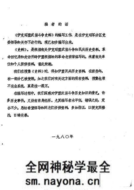 1982-伊克昭盟武装斗争史料 1958-1964年.pdf电子版_内蒙古志预览图5 1982-伊克昭盟武装斗争史料 1958-1964年.pdf电子版_内蒙古志预览图5