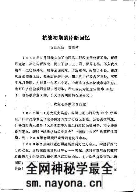 1985-兴县文史资料 第3辑.pdf电子版_山西省志预览图1 1985-兴县文史资料 第3辑.pdf电子版_山西省志预览图1