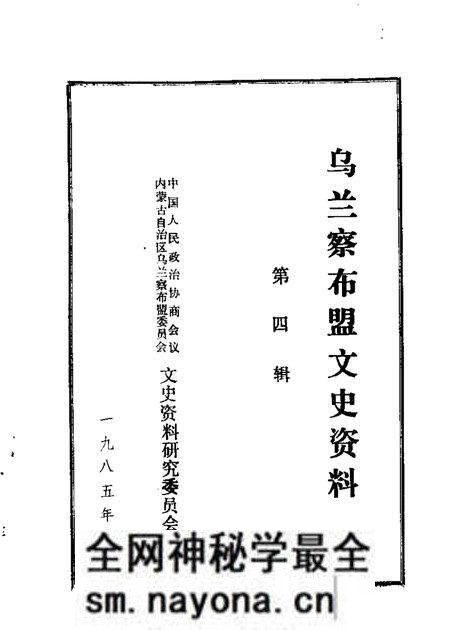 1985-乌兰察布盟文史资料 第4辑.pdf电子版_内蒙古志预览图 1985-乌兰察布盟文史资料 第4辑.pdf电子版_内蒙古志预览图
