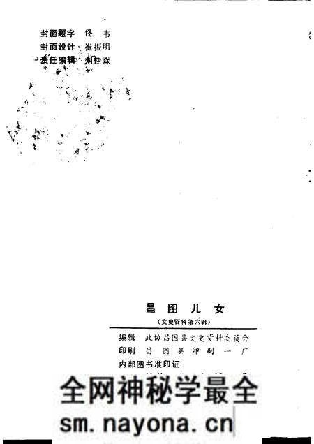 -文史资料  第6辑  昌图儿女.pdf电子版_辽宁省志预览图2