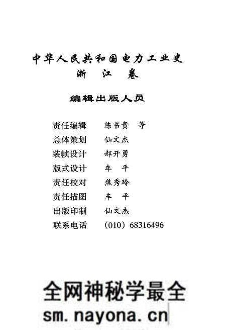《中华人民共和国电力工业史 浙江卷》.pdf电子版_浙江省志预览图4 《中华人民共和国电力工业史 浙江卷》.pdf电子版_浙江省志预览图4