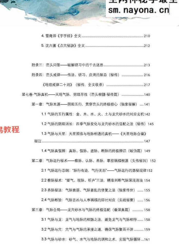 新书—廖厚基之徒弟王进武《峦头真诠：龙穴砂水秘旨全书》-226页.pdf