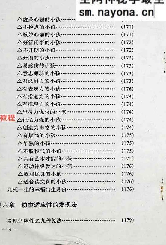 儿童相法.pdf  218页