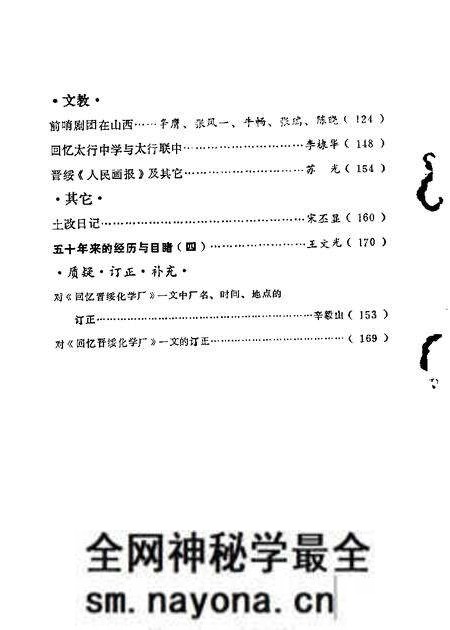 1984-山西文史资料 第36辑 1984年第6辑.pdf电子版_山西省志预览图3 1984-山西文史资料 第36辑 1984年第6辑.pdf电子版_山西省志预览图3