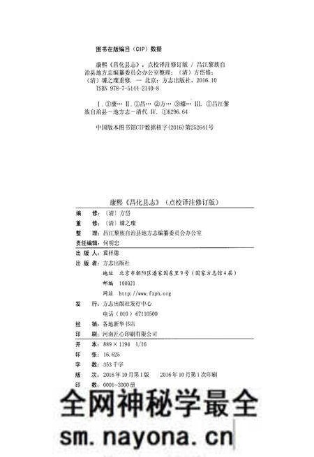 《康熙《昌化县志》点校译注修订版》.pdf电子版_浙江省志预览图2 《康熙《昌化县志》点校译注修订版》.pdf电子版_浙江省志预览图2