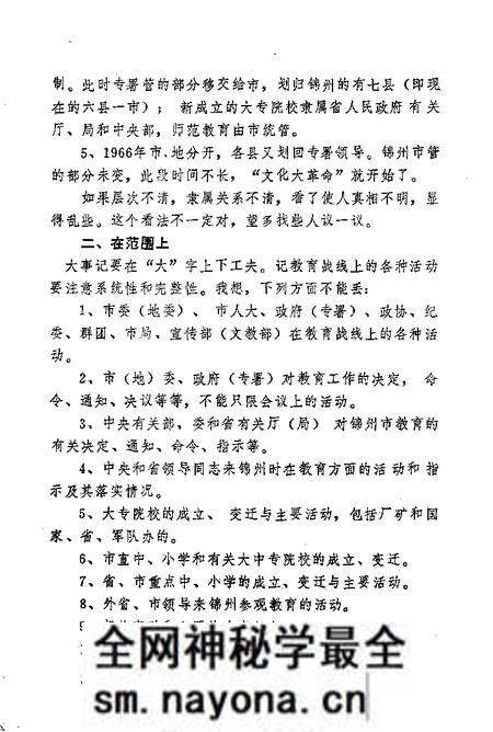 -辽宁省锦州市教育大事记  1948-1985.pdf电子版_辽宁省志预览图3