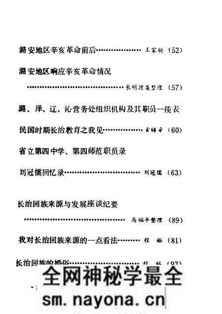 1984-长治市志资料 第4辑.pdf电子版_山西省志预览图4 1984-长治市志资料 第4辑.pdf电子版_山西省志预览图4