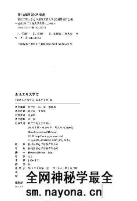 《浙江工商大学志1911-2011》.pdf电子版_浙江省志预览图2 《浙江工商大学志1911-2011》.pdf电子版_浙江省志预览图2