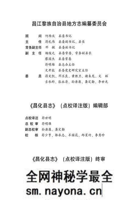《康熙《昌化县志》点校译注修订版》.pdf电子版_浙江省志预览图4 《康熙《昌化县志》点校译注修订版》.pdf电子版_浙江省志预览图4