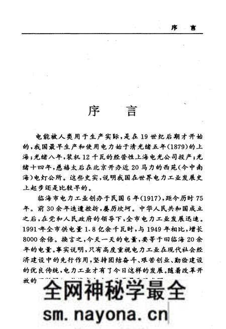 《浙江省临海市电力工业志》.pdf电子版_浙江省志预览图3 《浙江省临海市电力工业志》.pdf电子版_浙江省志预览图3