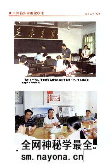 《中共临安市委党校志(1952.2-2005.12)》.pdf电子版_浙江省志预览图4 《中共临安市委党校志(1952.2-2005.12)》.pdf电子版_浙江省志预览图4