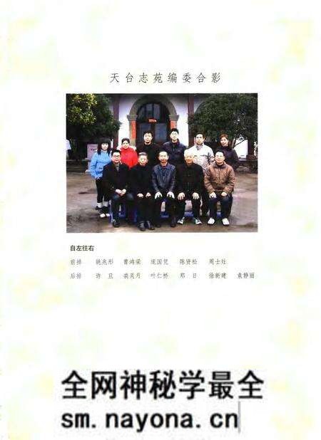《天台志苑》.pdf电子版_浙江省志预览图4 《天台志苑》.pdf电子版_浙江省志预览图4