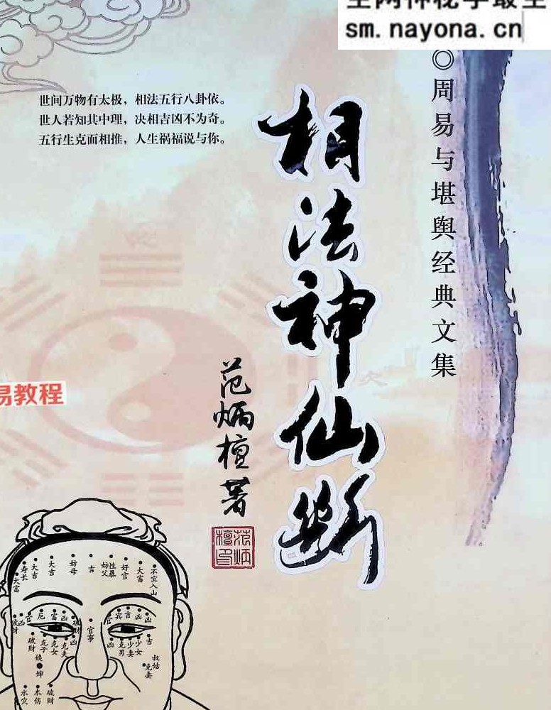 范炳檀相法神仙断.pdf 356页