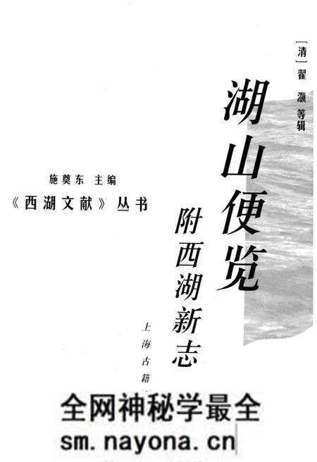 《湖山便览附西湖新志》.pdf电子版_浙江省志预览图1 《湖山便览附西湖新志》.pdf电子版_浙江省志预览图1