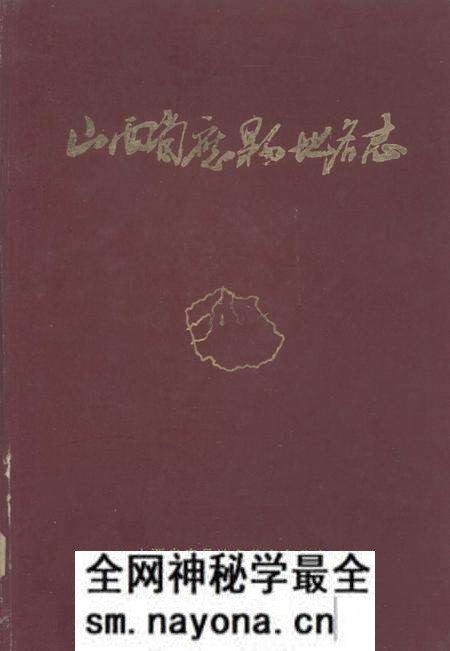1984-山西省应县地名志.pdf电子版_山西省志预览图