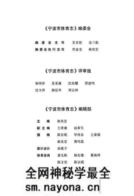 《宁波市体育志》.pdf电子版_浙江省志预览图3 《宁波市体育志》.pdf电子版_浙江省志预览图3