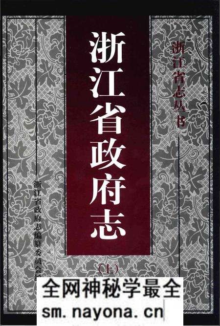 《浙江省政府志(上)》.pdf电子版_浙江省志预览图 《浙江省政府志(上)》.pdf电子版_浙江省志预览图