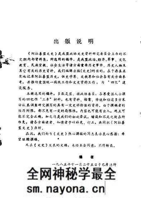 1985-阿拉善盟文史 第1辑.pdf电子版_内蒙古志预览图1 1985-阿拉善盟文史 第1辑.pdf电子版_内蒙古志预览图1