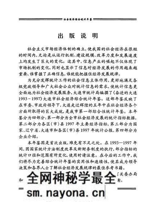 -奋进的大连 1993-1997 大连市社会经济综合统计年鉴.pdf电子版_辽宁省志预览图2 -奋进的大连 1993-1997 大连市社会经济综合统计年鉴.pdf电子版_辽宁省志预览图2
