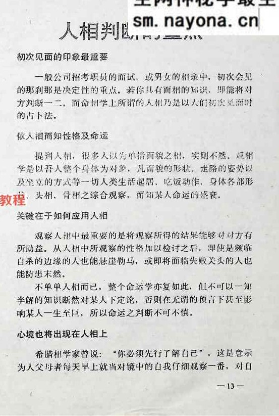 儿童相法.pdf  218页
