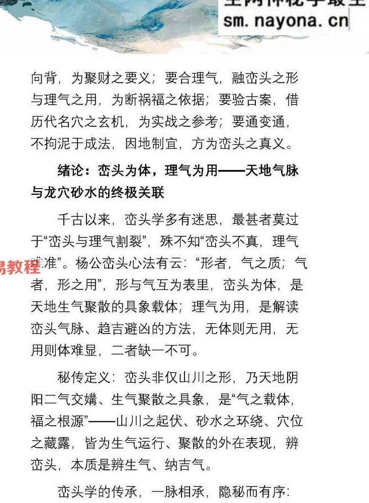 新书—廖厚基之徒弟王进武《峦头真诠：龙穴砂水秘旨全书》-226页.pdf