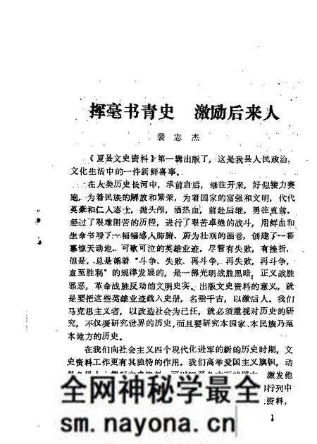 1985-夏县文史资料 第1辑.pdf电子版_山西省志预览图2 1985-夏县文史资料 第1辑.pdf电子版_山西省志预览图2