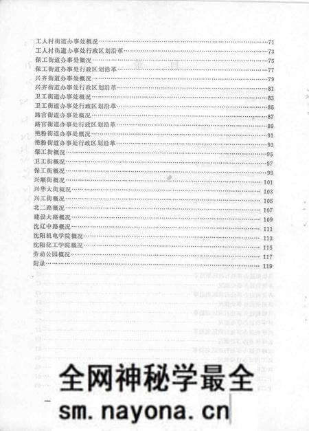 1981-铁西区地名资料.pdf电子版_辽宁省志预览图4 1981-铁西区地名资料.pdf电子版_辽宁省志预览图4