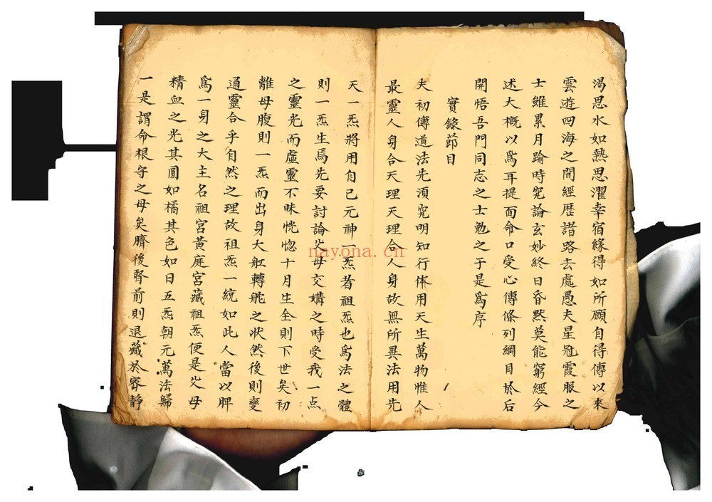 《先天祖炁秘诀》PDF电子书（50页）