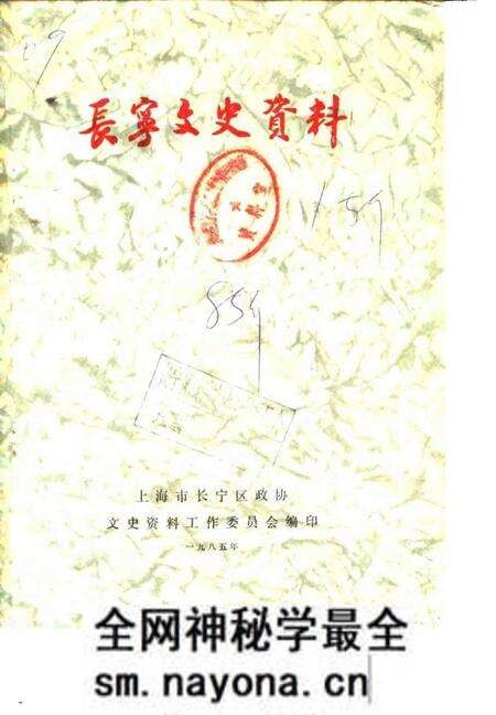 1985-长宁文史资料  第1辑.pdf电子版_上海市志预览图