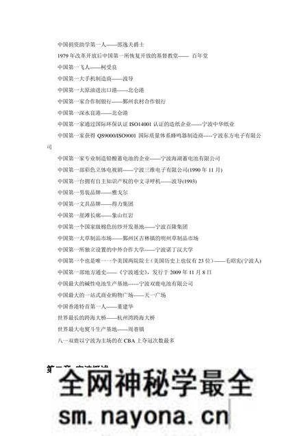 《浙江宁波:历史文化名城(1)》.pdf电子版_浙江省志预览图2 《浙江宁波:历史文化名城(1)》.pdf电子版_浙江省志预览图2