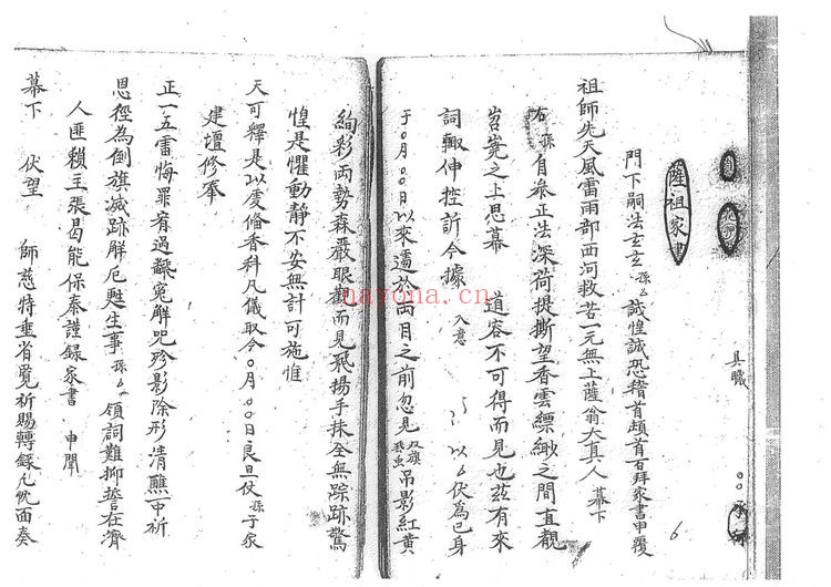 《先天雷门检符法》PDF电子书（32页）