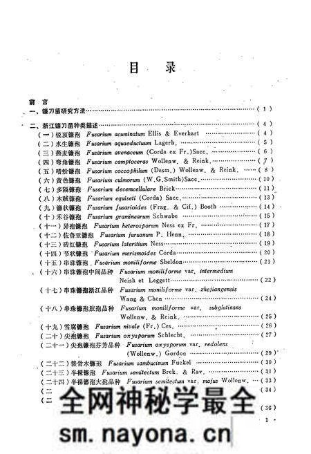 《浙江镰刀菌志》.pdf电子版_浙江省志预览图4 《浙江镰刀菌志》.pdf电子版_浙江省志预览图4