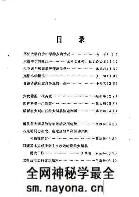 1984版太湖文史资料 第2辑.pdf电子版_安徽省志预览图1 1984版太湖文史资料 第2辑.pdf电子版_安徽省志预览图1
