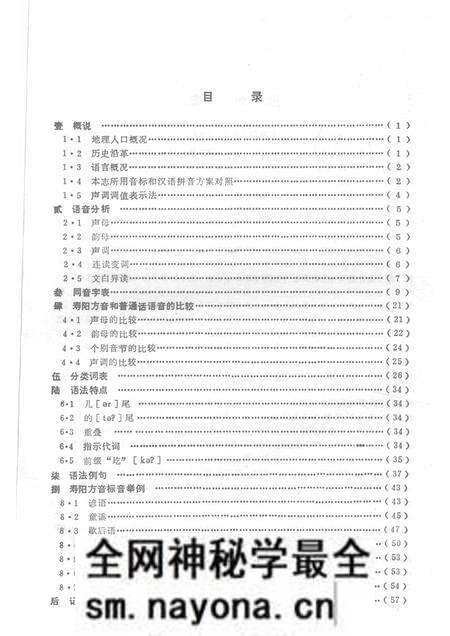 -寿阳方言志.pdf电子版_山西省志预览图2 -寿阳方言志.pdf电子版_山西省志预览图2