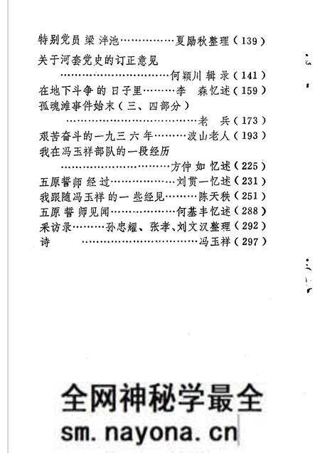 1985-巴彦淖尔盟党史资料 第5辑.pdf电子版_内蒙古志预览图3 1985-巴彦淖尔盟党史资料 第5辑.pdf电子版_内蒙古志预览图3
