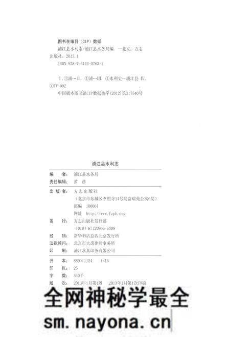 《浦江县水利志》.pdf电子版_浙江省志预览图2 《浦江县水利志》.pdf电子版_浙江省志预览图2