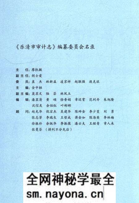 《乐清市审计志》.pdf电子版_浙江省志预览图2