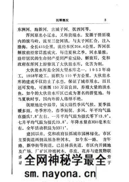 1982-抚顺概况.pdf电子版_辽宁省志预览图5 1982-抚顺概况.pdf电子版_辽宁省志预览图5