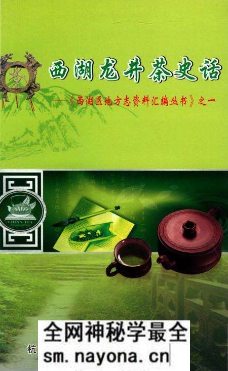 《西湖龙井茶史话》.pdf电子版_浙江省志预览图 《西湖龙井茶史话》.pdf电子版_浙江省志预览图