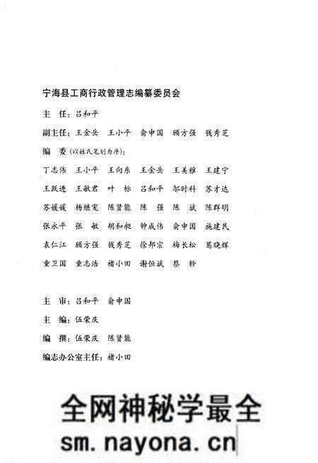 《宁海县工商行政管理志》.pdf电子版_浙江省志预览图3