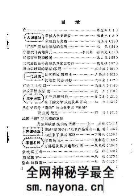 1983版蒙城县文史资料.pdf电子版_安徽省志预览图1 1983版蒙城县文史资料.pdf电子版_安徽省志预览图1