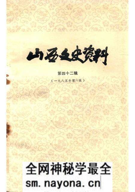 1985-山西文史资料 第四十二辑.pdf电子版_山西省志预览图 1985-山西文史资料 第四十二辑.pdf电子版_山西省志预览图