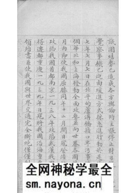 1946-山西省新绛县抗日战史纪录.pdf电子版_山西省志预览图3 1946-山西省新绛县抗日战史纪录.pdf电子版_山西省志预览图3