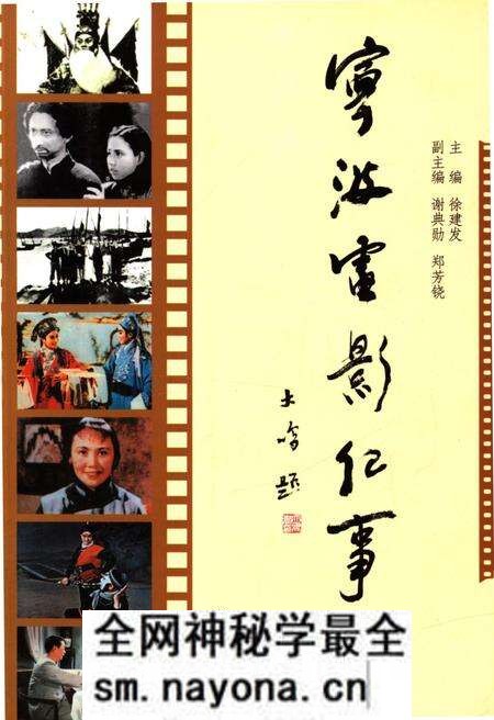 《宁波电影纪事》.pdf电子版_浙江省志预览图