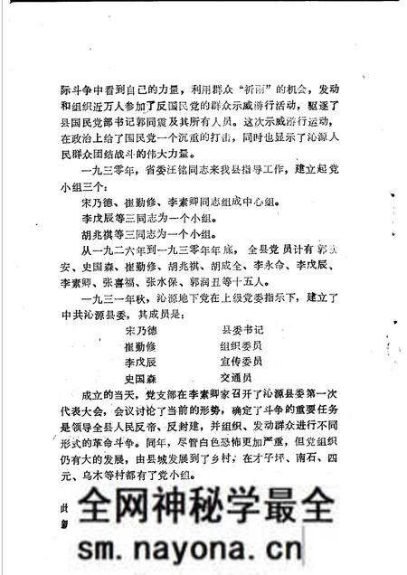 -沁源县党史资料 第1集.pdf电子版_山西省志预览图4 -沁源县党史资料 第1集.pdf电子版_山西省志预览图4